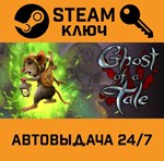 *Ghost of a Tale. STEAM-ключ (Global)