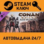 *Conan Exiles - Blood and Sand Pack. STEAM-ключ Global