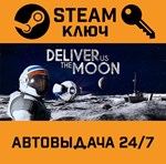 *Deliver Us The Moon. STEAM-ключ (Global)