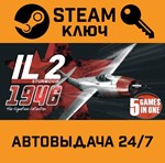 *IL-2 Sturmovik: 1946. STEAM-ключ (Global)