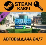 *Cities: Skylines - CCP: Shopping Malls STEAM