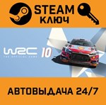 *WRC 10: FIA World Rally Championship. STEAM-ключ