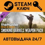 *TheHunter: Call of the Wild - Smoking Barrels Weapon 