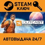 *Outcast: Second Contact. STEAM-ключ (Global)