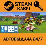 *TerraTech Deluxe Edition. STEAM-ключ (Global)