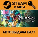 *Ni no Kuni Wrath of the White Witch Remastered. STEAM