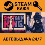 *Shotgun King: The Final Checkmate. STEAM-ключ Global