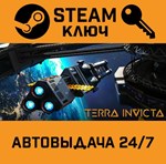 *Terra Invicta. STEAM-ключ (Global)
