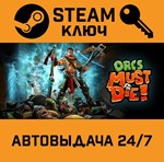 *Orcs Must Die!. STEAM-ключ (Global)