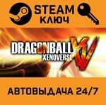 *Dragon Ball Xenoverse. STEAM-ключ (Global)
