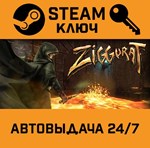 *Ziggurat. STEAM-ключ (Global)
