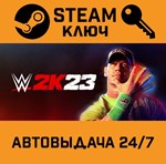 *WWE 2K23. STEAM-ключ (Global)