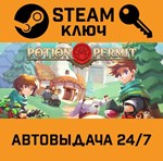 *Potion Permit. STEAM-ключ (Global)