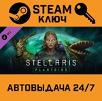 *Stellaris - Plantoids Species Pack. STEAM-ключ Global