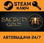 *Sacred Gold. STEAM-ключ (Global)