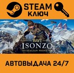 *Isonzo. STEAM-ключ (Global)