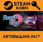 *Beat Cop. STEAM-ключ (Global)