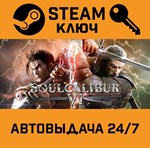 *SoulCalibur VI Deluxe Edition. STEAM-ключ (Global)