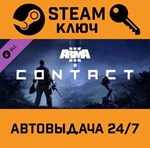 *Arma 3 Contact. STEAM-ключ (Global)