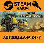 *Warhammer 40.000: Space Wolf. STEAM-ключ (Global)