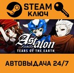 *Astalon: Tears of the Earth. STEAM-ключ (Global)