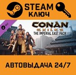*Conan Exiles - The Imperial East Pack. STEAM-ключ