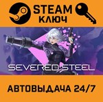 *Severed Steel. STEAM-ключ (Global)