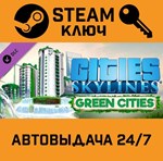 *Cities: Skylines - Green Cities. STEAM-ключ (Global)