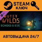*Outer Wilds - Echoes of the Eye. STEAM-ключ (Global)
