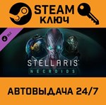 *Stellaris: Necroids Species Pack. STEAM-ключ (Global)