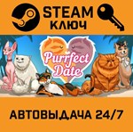 *Purrfect Date. STEAM-ключ (Global)