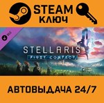 *Stellaris: First Contact Story Pack. STEAM-ключ (Glob