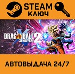 *Dragon Ball Xenoverse 2 Deluxe Edition. STEAM-ключ (G