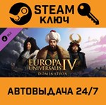 *Europa Universalis IV: Domination. STEAM-ключ (Global