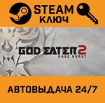 *God Eater 2: Rage Burst. STEAM-ключ (Global)