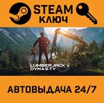 *Lumberjack´s Dynasty. STEAM-ключ (Global)