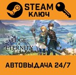 *Edge Of Eternity. STEAM-ключ (Global)