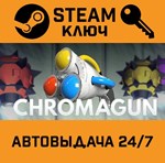 *ChromaGun. STEAM-ключ (Global)