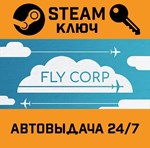 *Fly Corp. STEAM-ключ (Global)