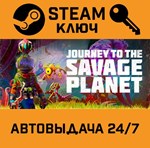 *Journey to the Savage Planet. STEAM-ключ (Global)
