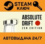 *Absolute Drift. STEAM-ключ (Global)