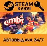 *Embr. STEAM-ключ (Global)