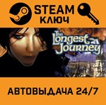 *The Longest Journey. STEAM-ключ (Global)