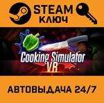 *Cooking Simulator VR. STEAM-ключ (Global)