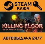 *Killing Floor. STEAM-ключ (Global)