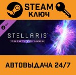 *Stellaris: Astral Planes. STEAM-ключ (Global)
