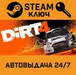 *DiRT 4. STEAM-ключ (Global)