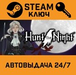 *Hunt the Night. STEAM-ключ (Global)
