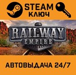 *Railway Empire. STEAM-ключ (Global)