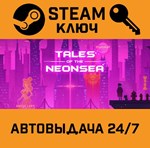 *Tales of the Neon Sea. STEAM-ключ (Global)